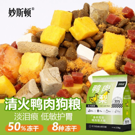 鸭肉梨冻干狗粮去泪痕成幼犬泰迪比熊柯基小型犬通用鲜肉粮