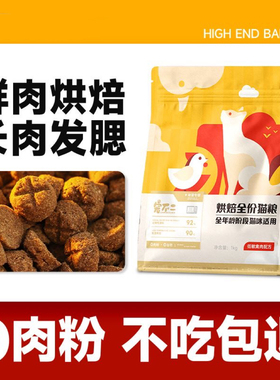 宠不二鲜肉烘焙猫粮无谷高蛋白美毛长肉发腮全阶段成猫幼猫咪通用