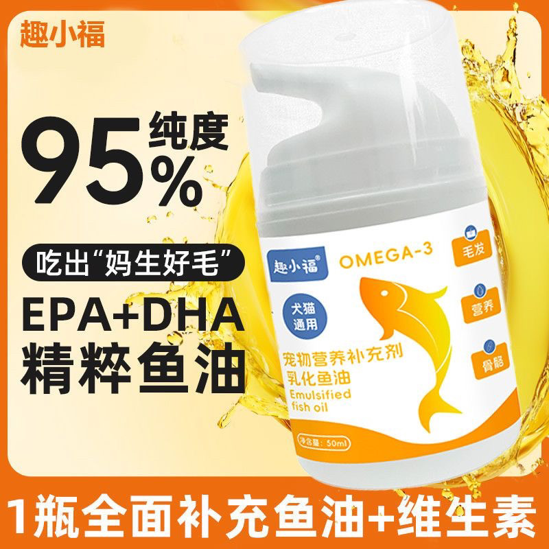 趣小福深海鱼油乳化鱼油按压式猫咪不掉毛美毛护毛猫狗专用高浓缩,宠物/宠物食品及用品,猫卵磷脂/鱼油/海藻粉,淘宝优惠券,粉丝福利购,淘宝优惠卷