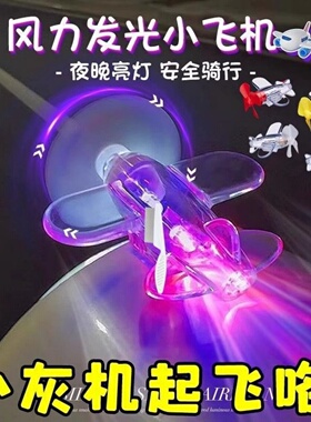 骑行风力发光小飞机电动车