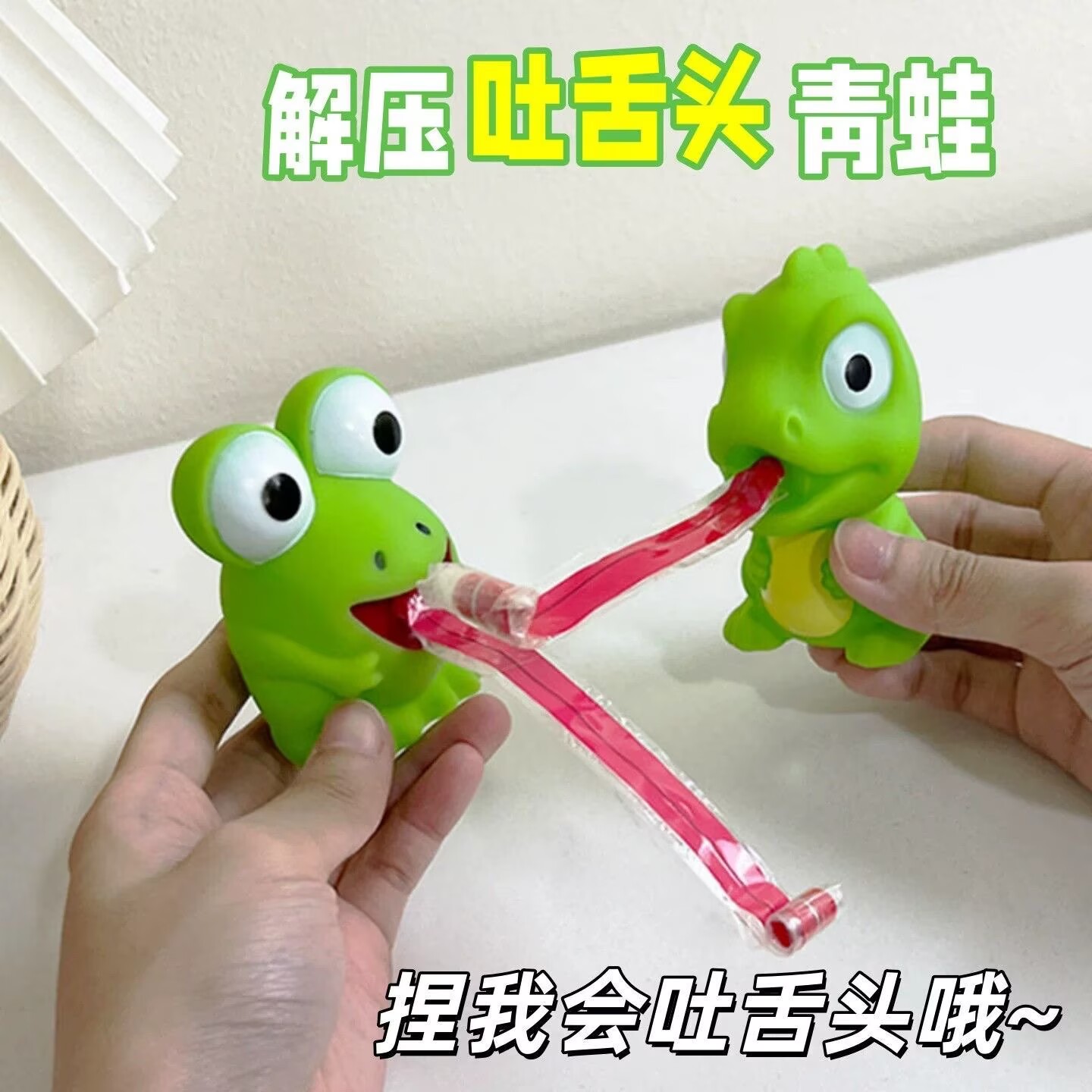 吐舌头青蛙捏捏减压恐龙创意搞怪