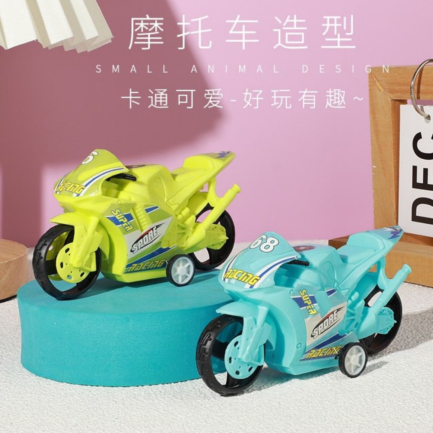 卡通回力摩托车互动回力摩托车