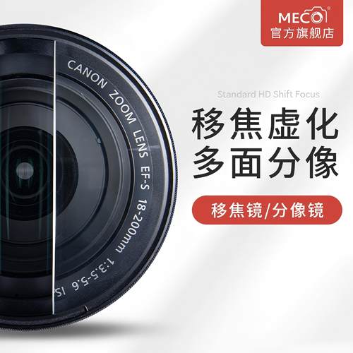 MECO美高前景虚化创意特效滤镜