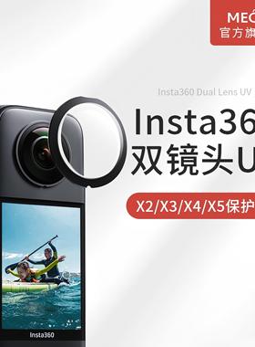 MECO美高适用影石insta360x5/4/3镜头保护镜全景运动相机旋转式高清保护罩双镜头盖可拆卸配件防刮花防摔UV镜