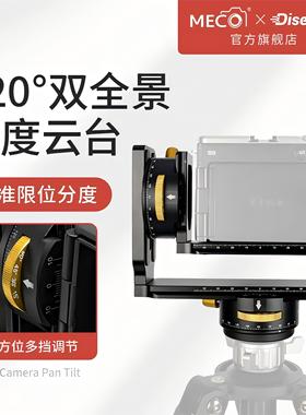 MECO美高/Dise点摄720度双全景拼接云台VR分度节点三维矩阵接片万向球形云台全景视频三脚架相机旋转稳定齿轮