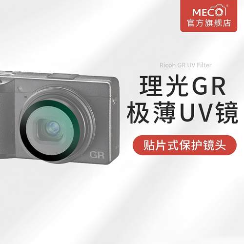 MECO美高极薄0.5mm无暗角贴片UV