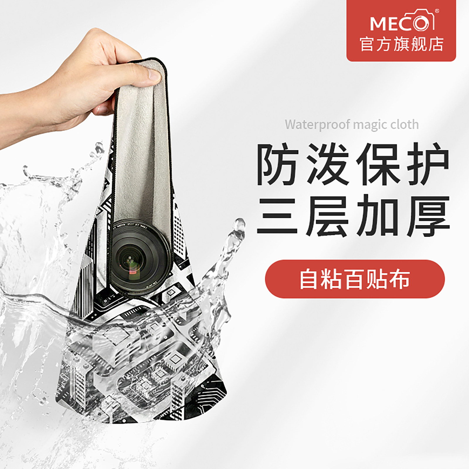 MECO美高百折布魔术百贴布单反微单相机镜头收纳布内胆包保护套适用佳能索尼富士大疆ipad平板电脑摄影袋自粘,3C数码配件,数码相机包,淘宝优惠券,粉丝福利购,淘宝优惠卷