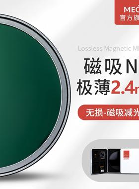 MECO美高极薄磁吸nd滤镜减光镜nd2/4/8/16/32/64/128/256/512/1000/2000/4000单反微单相机镜头67/72/77/82mm