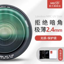MECO美高MRC UV镜保护镜49/52/55/58/62/67/77/82/86/95/105mm适用佳能r50尼康富士索尼腾龙适马相机镜头滤镜