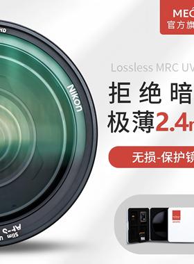 MECO美高MRC UV镜保护镜49/52/55/58/62/67/77/82/86/95/105mm适用佳能r50尼康富士索尼腾龙适马相机镜头滤镜