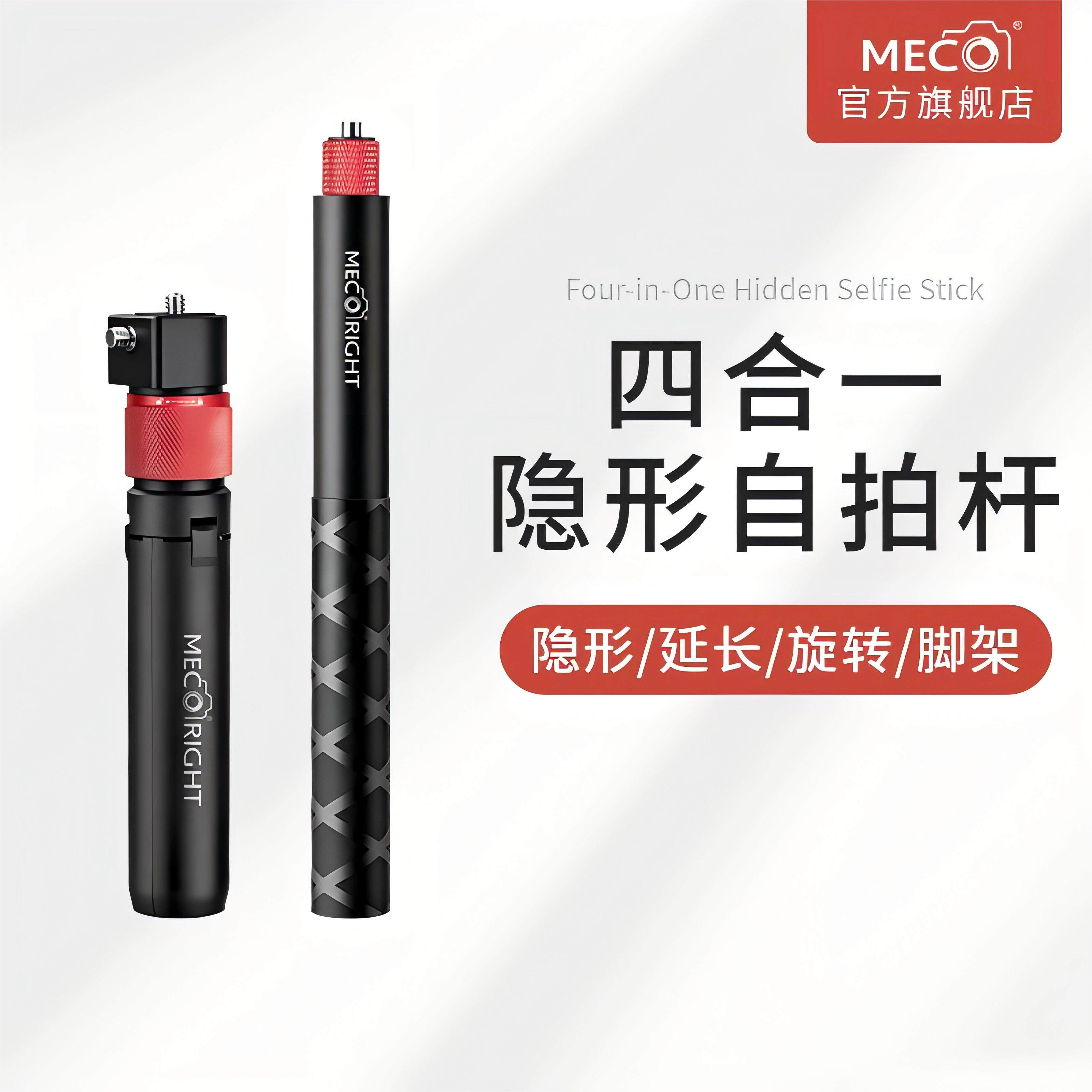 MECO美高子弹时间手柄360自拍杆