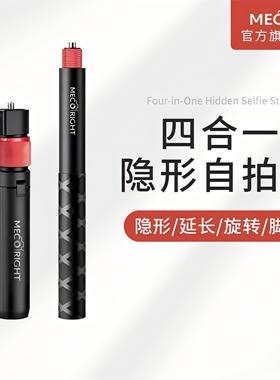 MECO美高子弹时间手柄360自拍杆适用影石InstaX5X4AirX3大疆DJI全景运动相机旋转延长隐形折叠配件支架三脚架