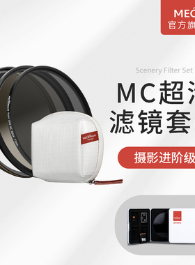 MECO美高滤镜套装ND1000减光CPL偏振镜GND渐变镜抗光害52/62/67/72/77/82/95mm适用佳能尼康索尼富士相机镜头