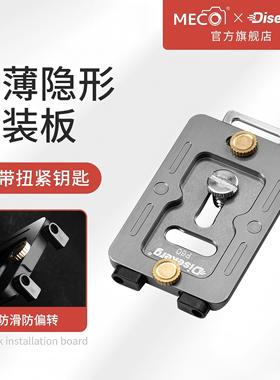MECO美高/Dise点摄多功能快装板单反微单相机通用阿卡三脚架支架云台长焦镜头固定配件快拆底座夹底板竖拍l型
