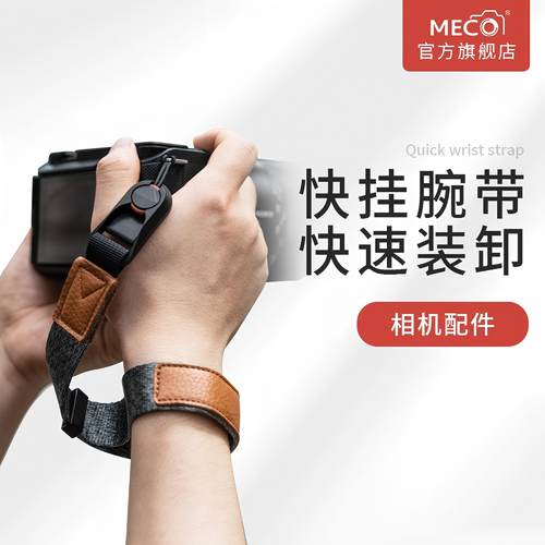 MECO美高快拆挂绳防丢快挂腕带