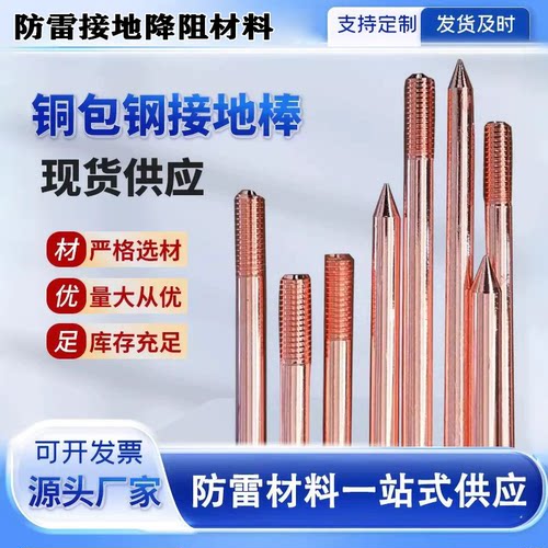 铜包钢接地棒镀铜接地极高导耐腐