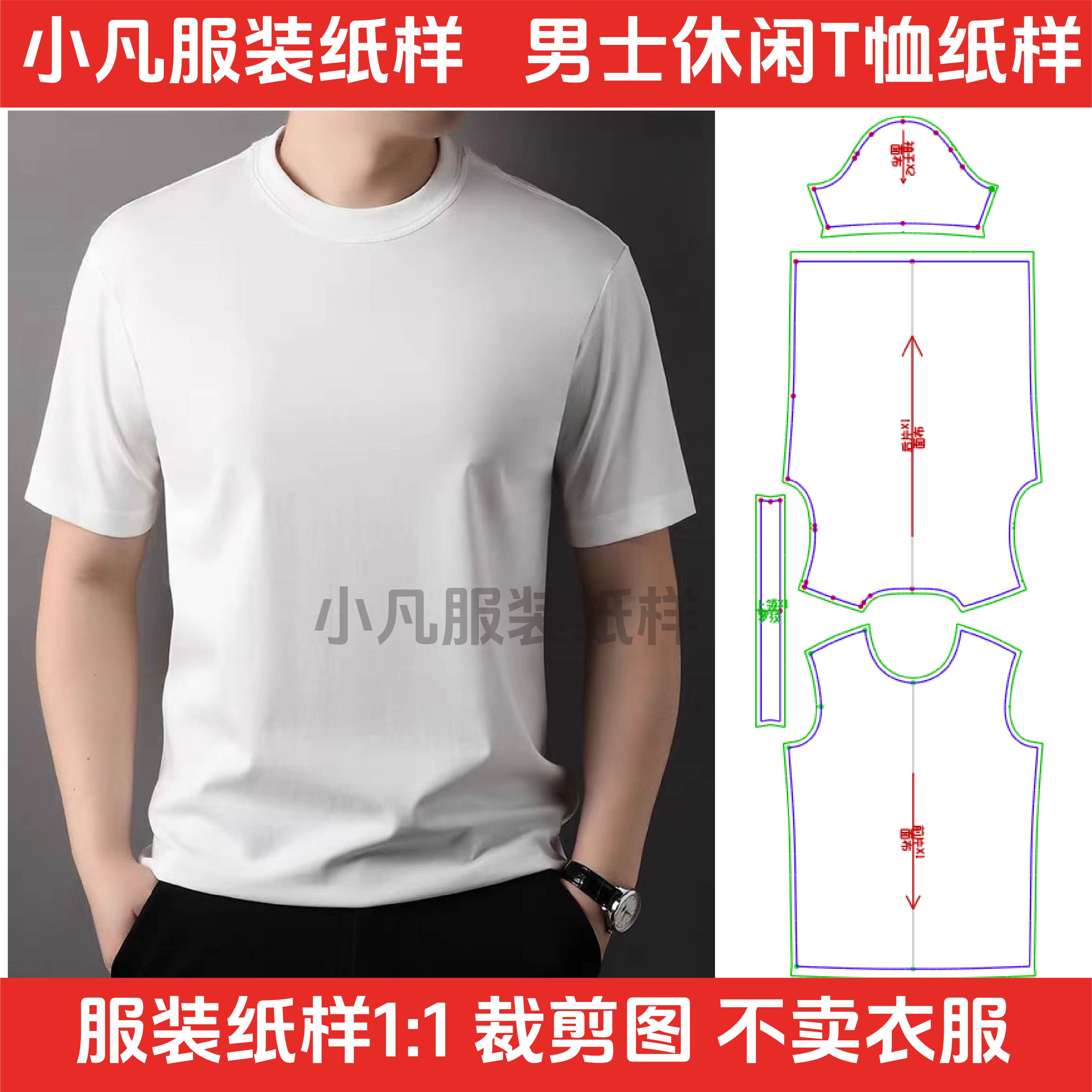 015男士圆领短袖t恤样板百搭男大码T恤排版服装设计缝纫半袖样板