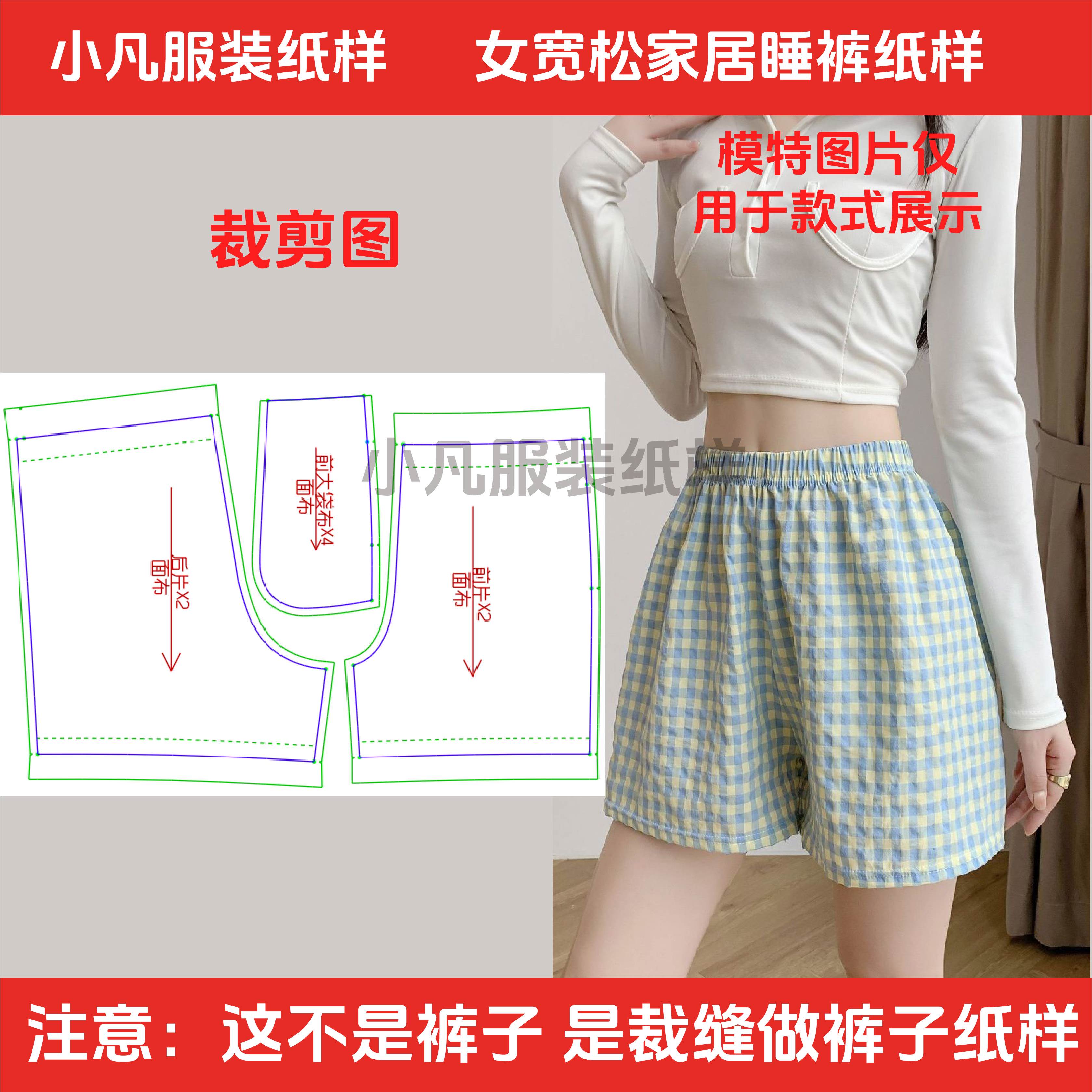 042女士纯棉居家短裤服装纸样夏季外穿宽松显瘦五分裤裁剪图样板