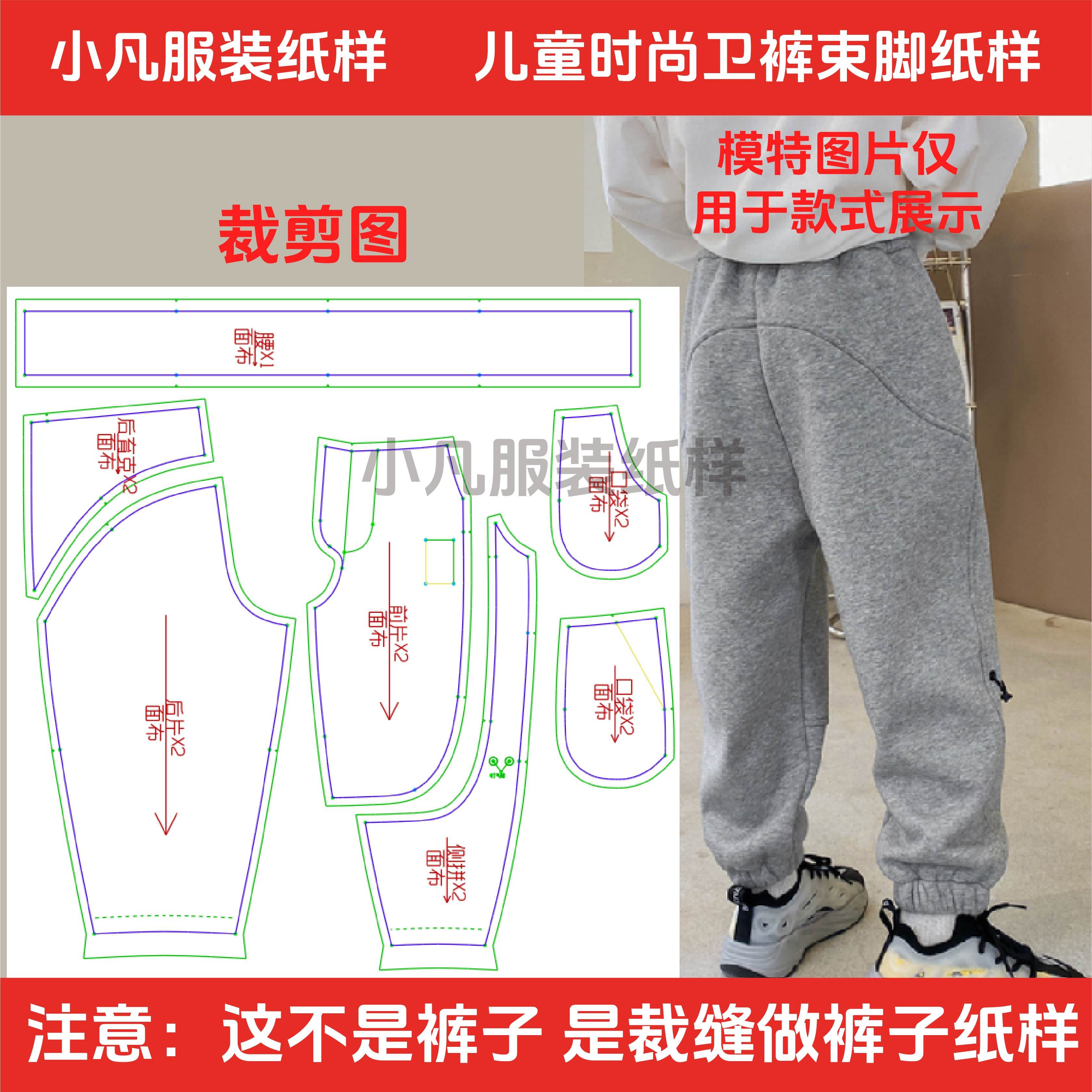040服装裁剪图男女童韩版宽松卫裤幼儿园小学生初中生青少年纸样