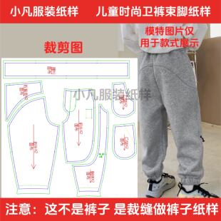 040服装裁剪图男女童韩版宽松卫裤幼儿园小学生初中生青少年纸样