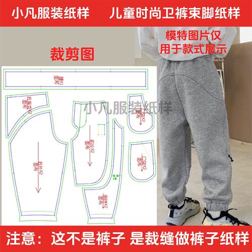 040服装裁剪图男女童韩版宽松卫裤幼儿园小学生初中生青少年纸样