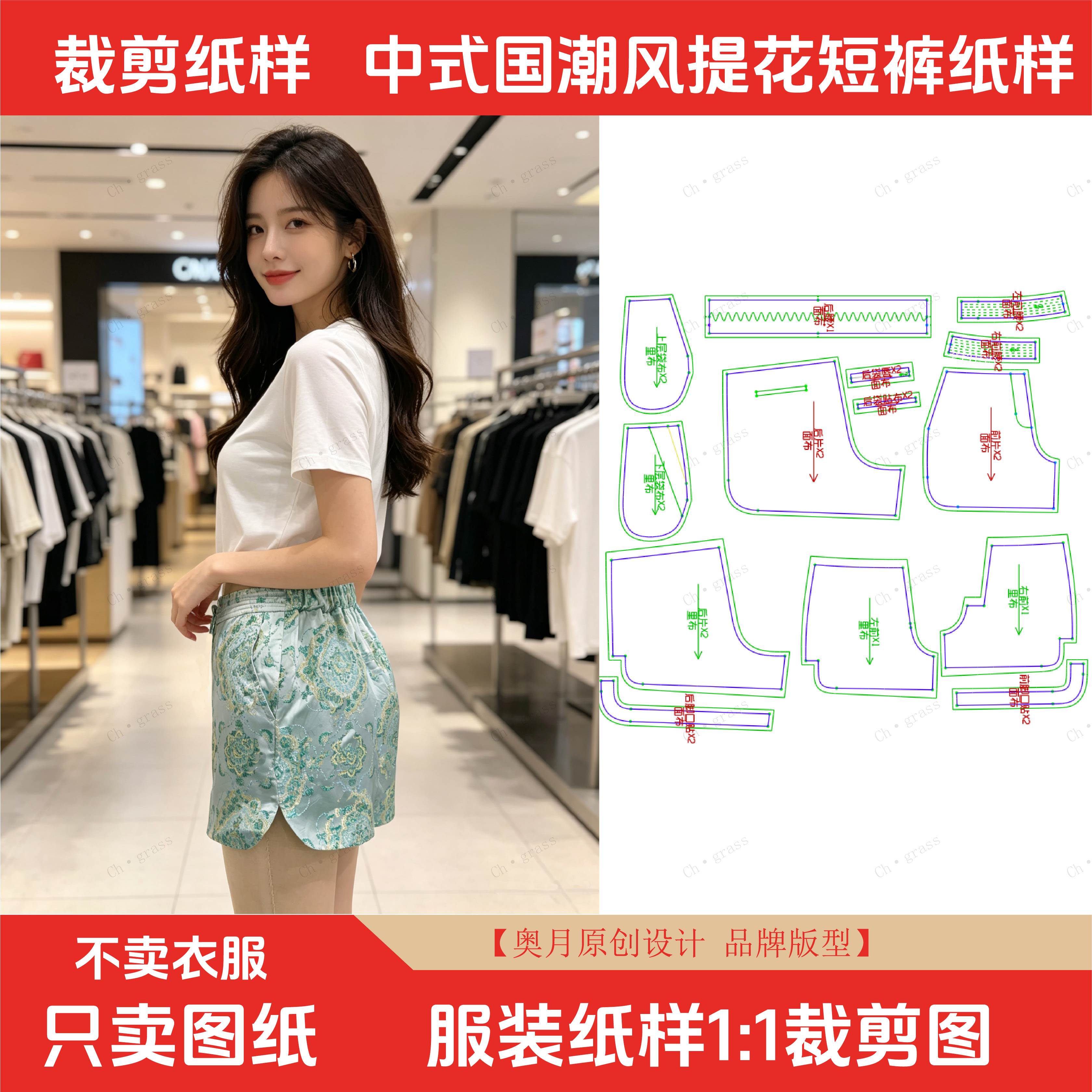 服装裁剪图纸女士休闲中式国潮风短裤新手做裤子织锦提花缝纫纸样