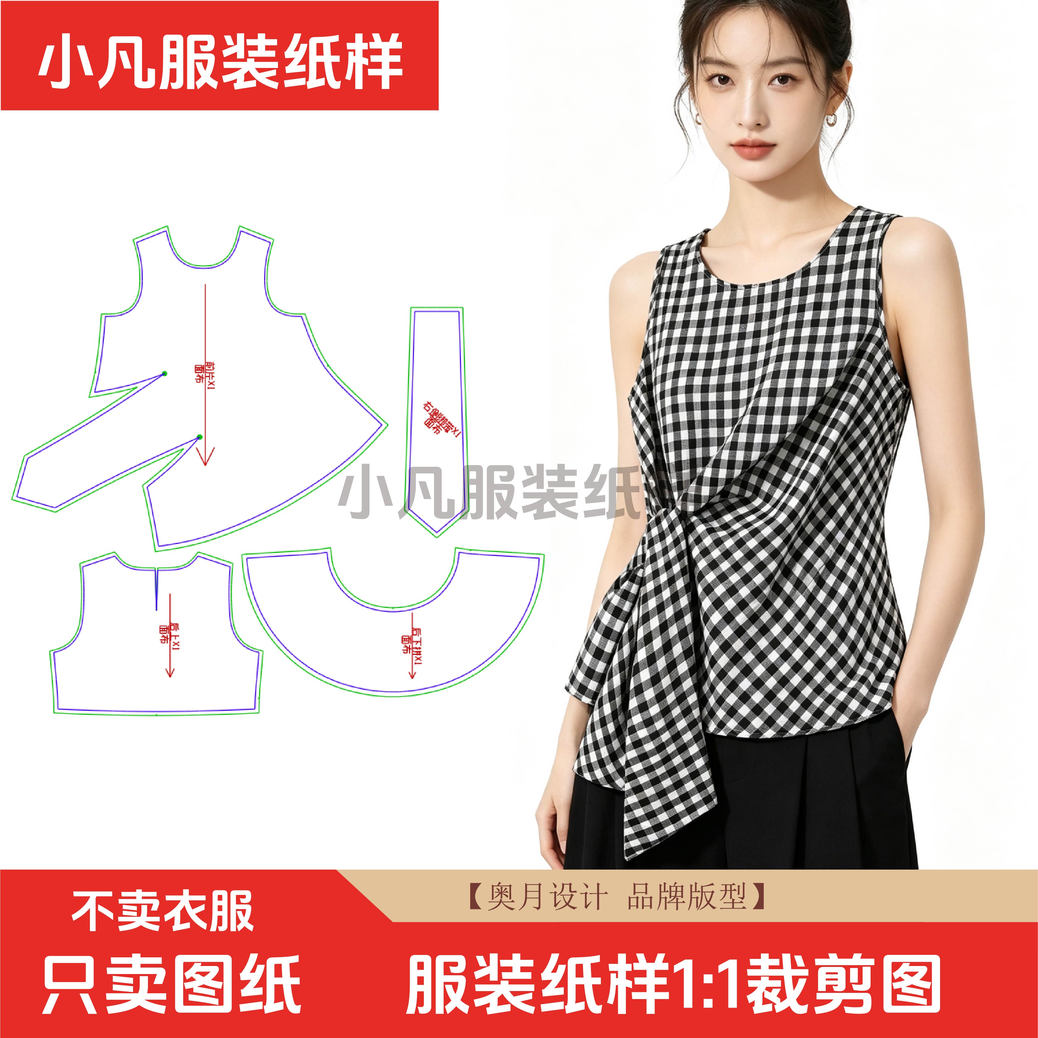 053服装纸样裁剪图奥月女夏季无袖衬衫系带扭结收腰背心上衣纸样