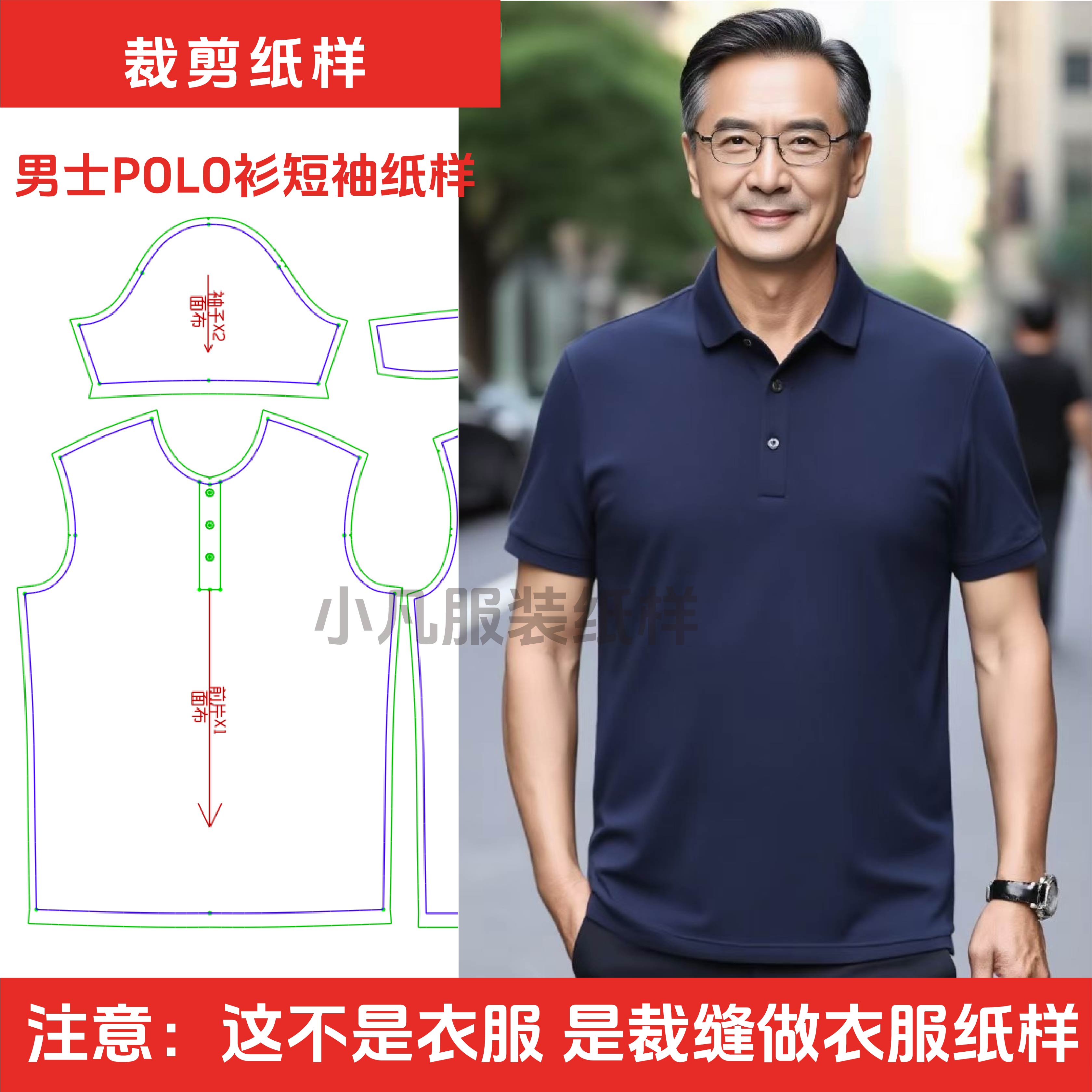 023服装裁剪图纸门襟商务休闲样板新款男士翻领短袖T恤POLO衫纸样