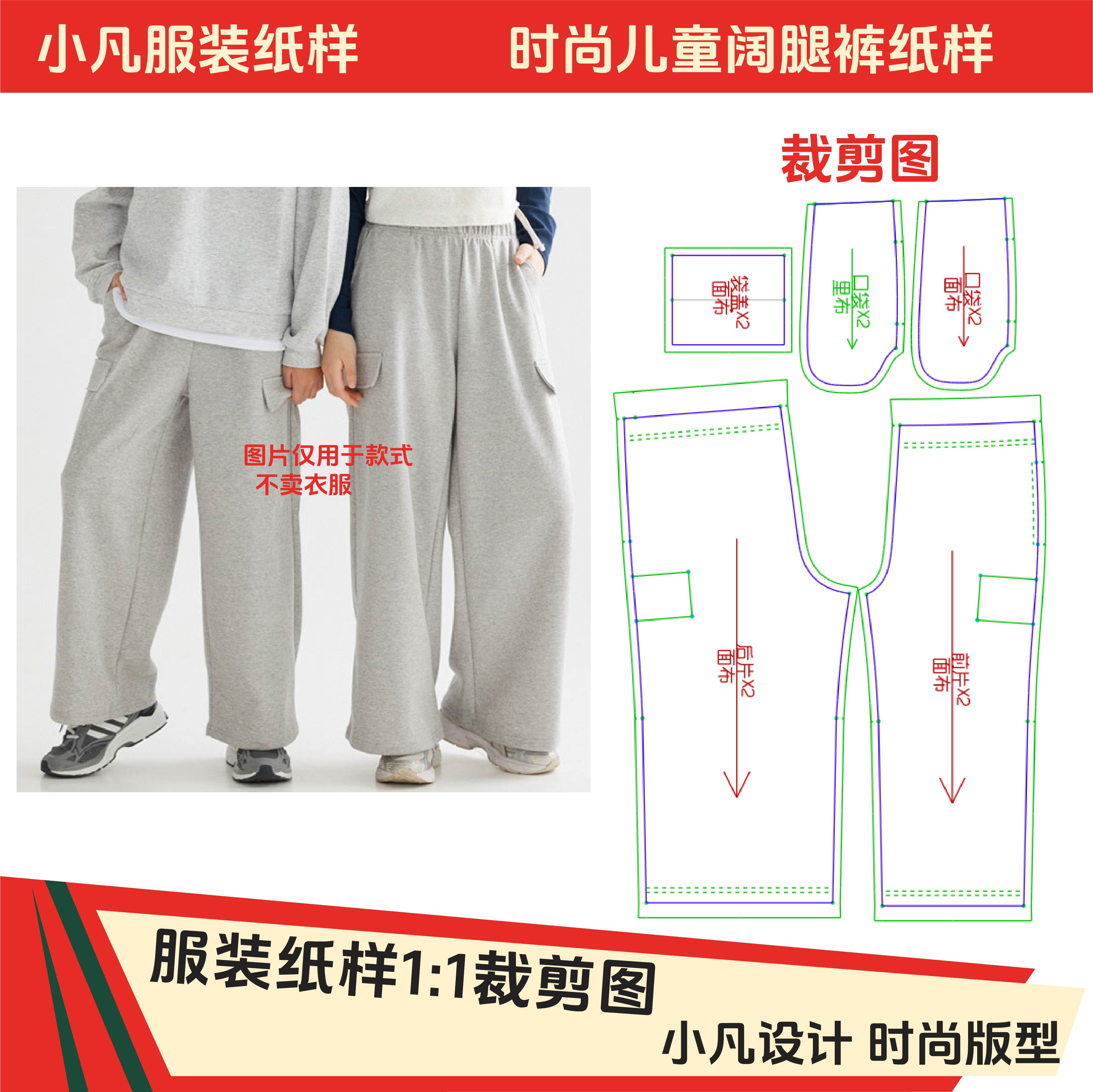 051服装裁剪图男女童韩版宽松阔腿裤春秋潮牌休闲少年直筒裤纸样