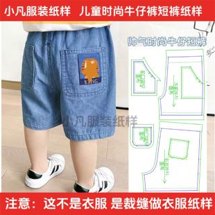 017服装纸样儿童短裤中裤休闲裤裁剪打版缝纫做衣服裁剪图样版型