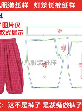 034服装纸样裁剪图男女童宽松防蚊裤灯笼裤长裤休闲裤子样板纸样