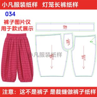 034服装纸样裁剪图男女童宽松防蚊裤灯笼裤长裤休闲裤子样板纸样