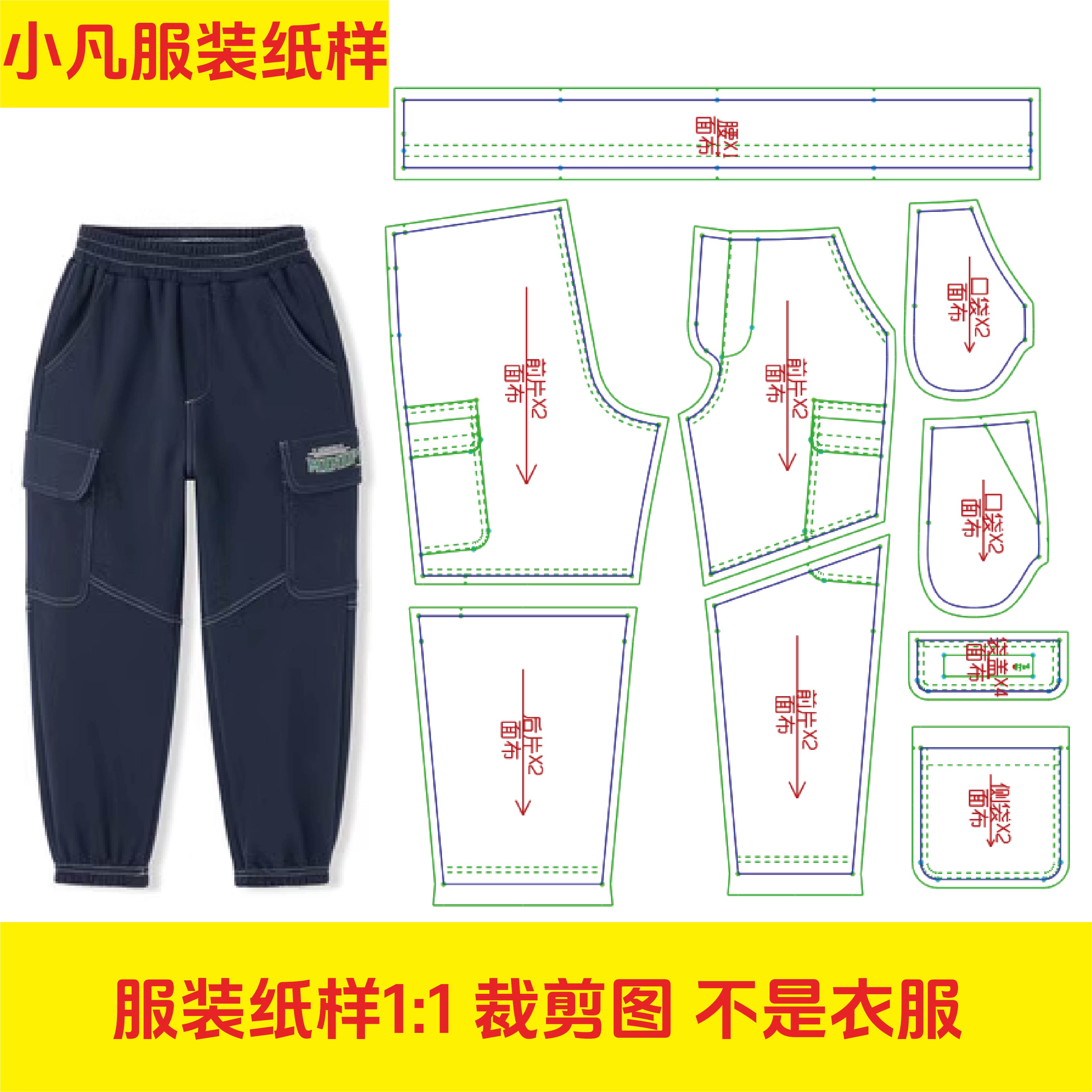 006服装裁剪图男女童韩版宽松卫裤幼儿园小学生初中生青少年纸样