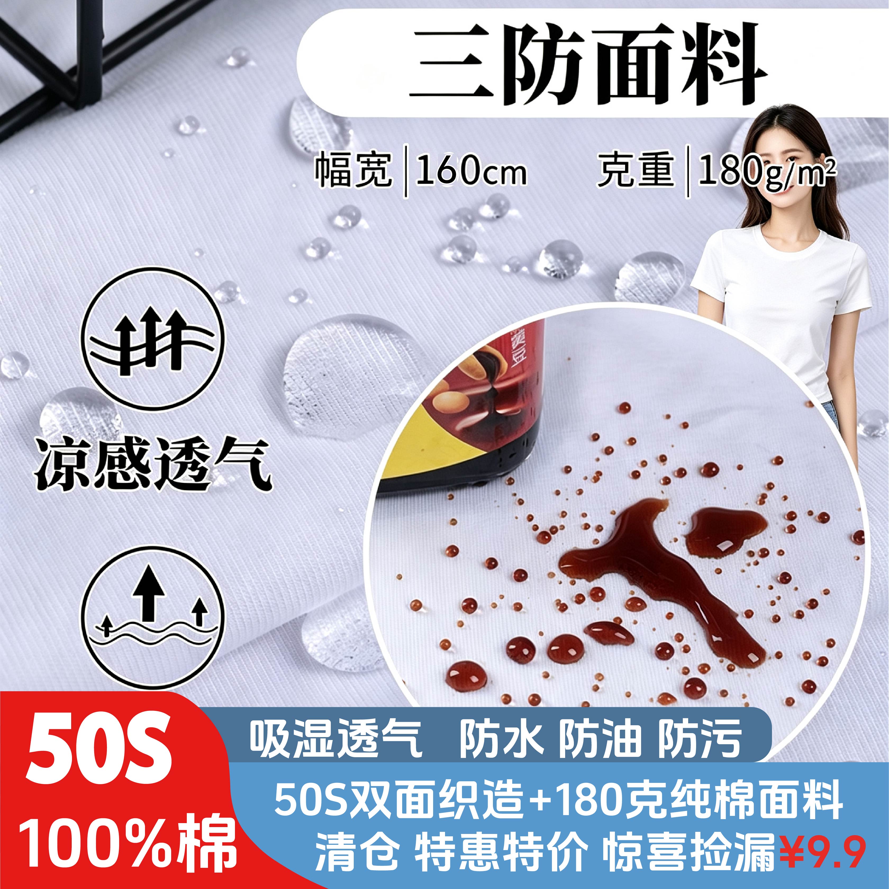 50支100%棉T恤三防黑科技防水防油防污舒适透气高端针织男女面料