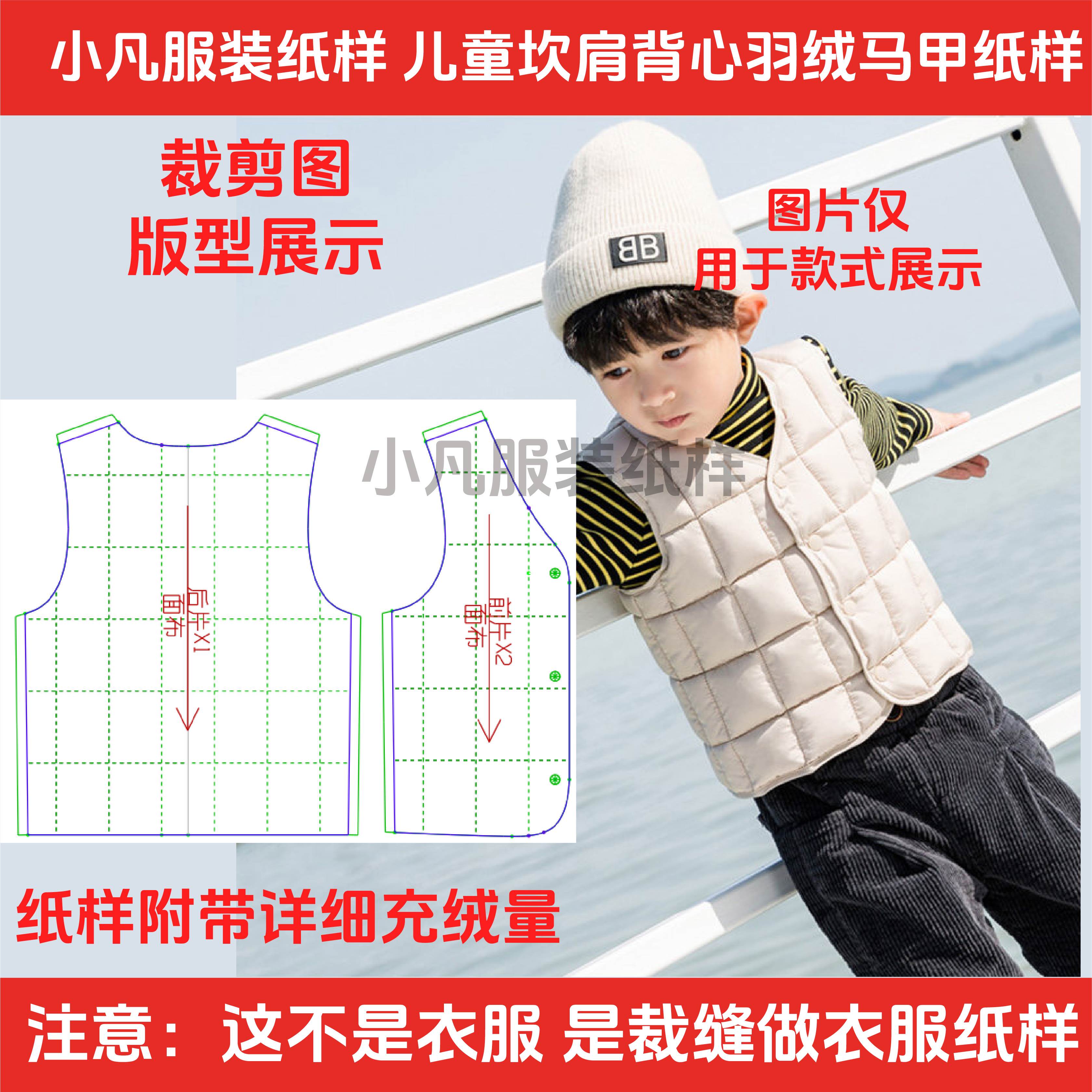 056童装纸样裁剪图中大童新款儿童冬季坎肩马甲羽绒背心棉衣纸样