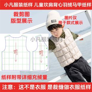 056童装纸样裁剪图中大童新款儿童冬季坎肩马甲羽绒背心棉衣纸样