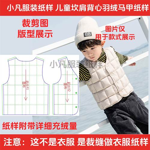056童装纸样裁剪图中大童新款儿童冬季坎肩马甲羽绒背心棉衣纸样