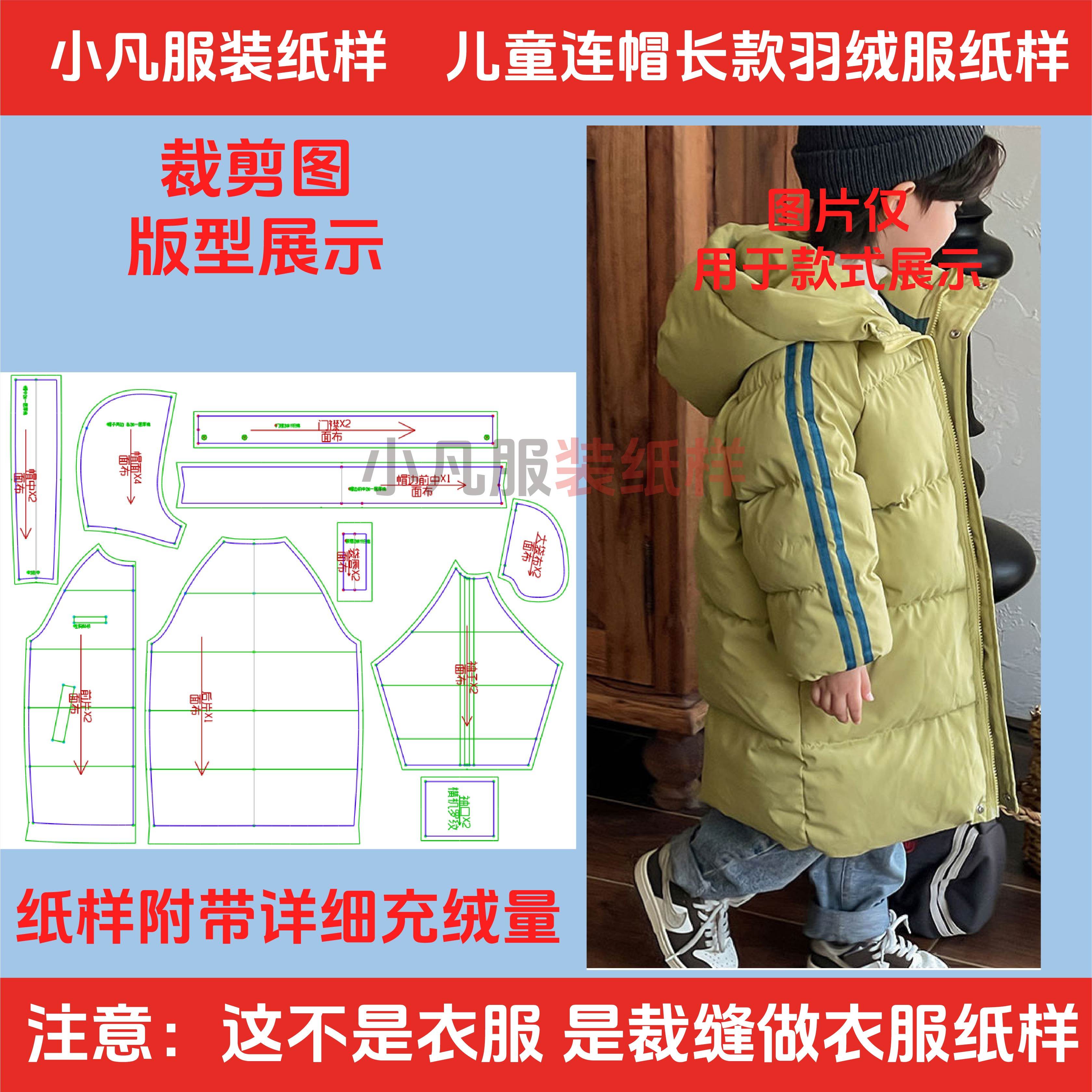 055童装纸样裁剪图中大童新款儿童冬季长款拉链羽绒外套棉衣纸样