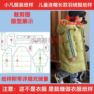 055童装纸样裁剪图中大童新款儿童冬季长款拉链羽绒外套棉衣纸样