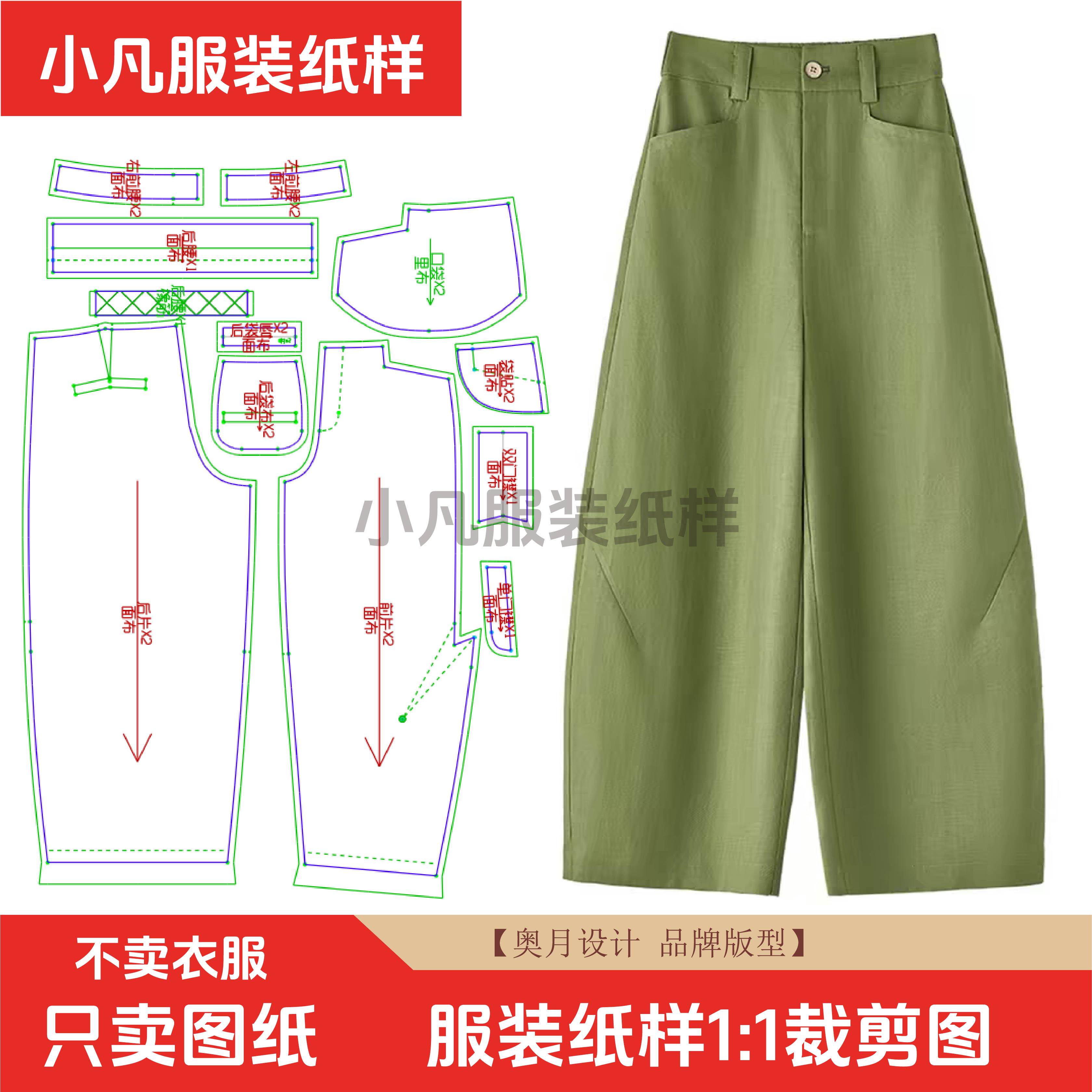 奥月女亚麻九分裤纸样