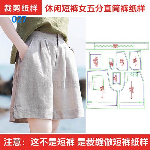 027服装纸样裁剪图女宽松阔腿裤夏季薄款天丝亚麻休闲短裤纸样