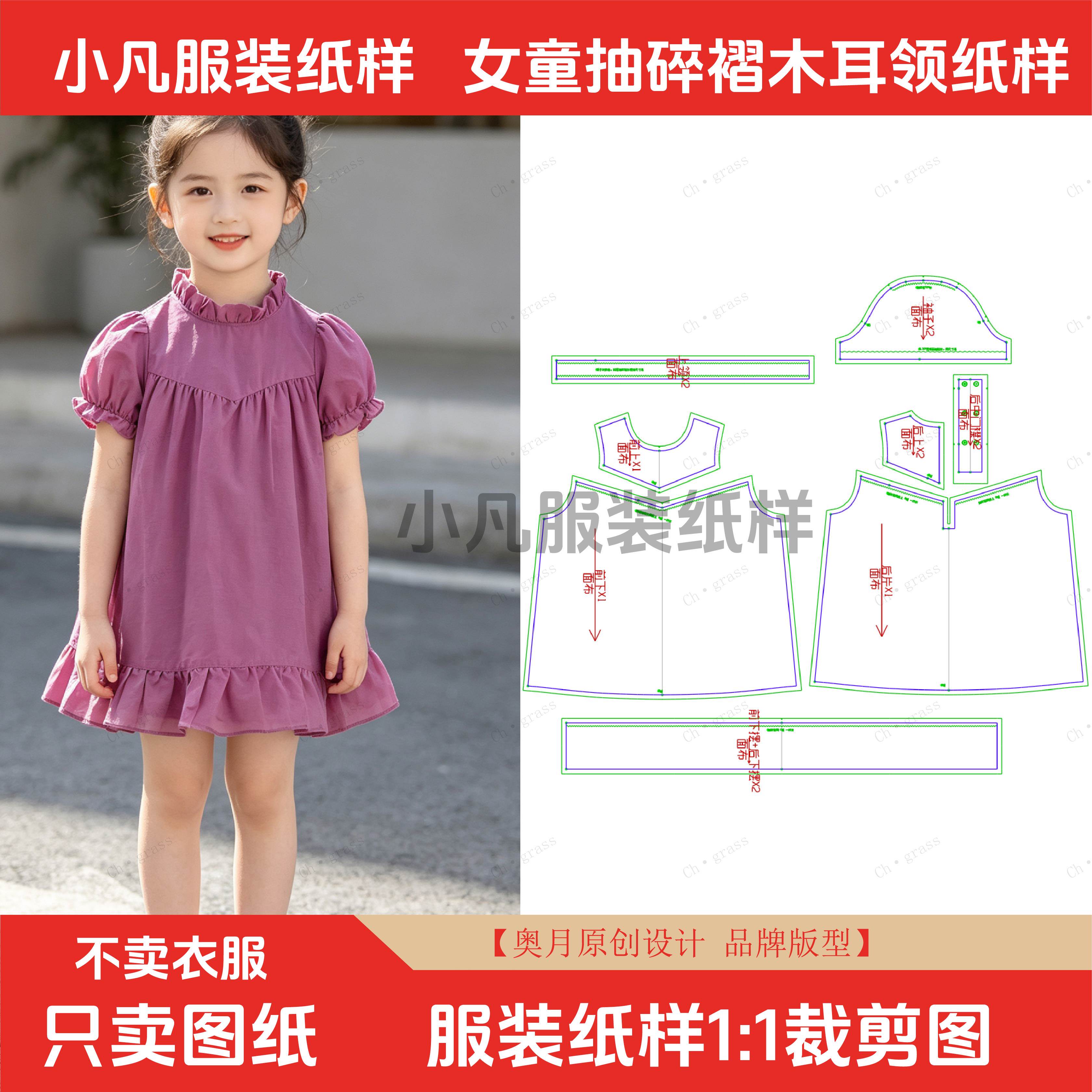 服装裁剪图纸新款奥月女童法式抽褶木耳边A字连衣裙大童小童纸样