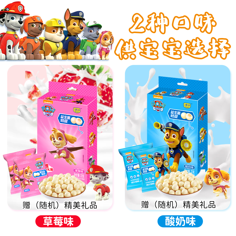 津滋益生菌奶豆赠汪汪队拼图