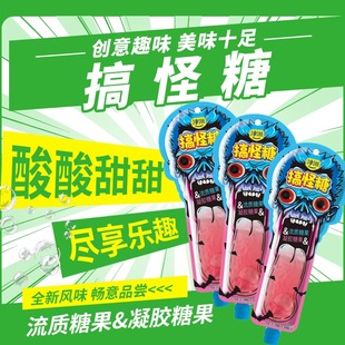 津滋搞怪糖创意萌眼糖网红牙齿糖液体舌头糖整蛊趣味儿童零食糖果
