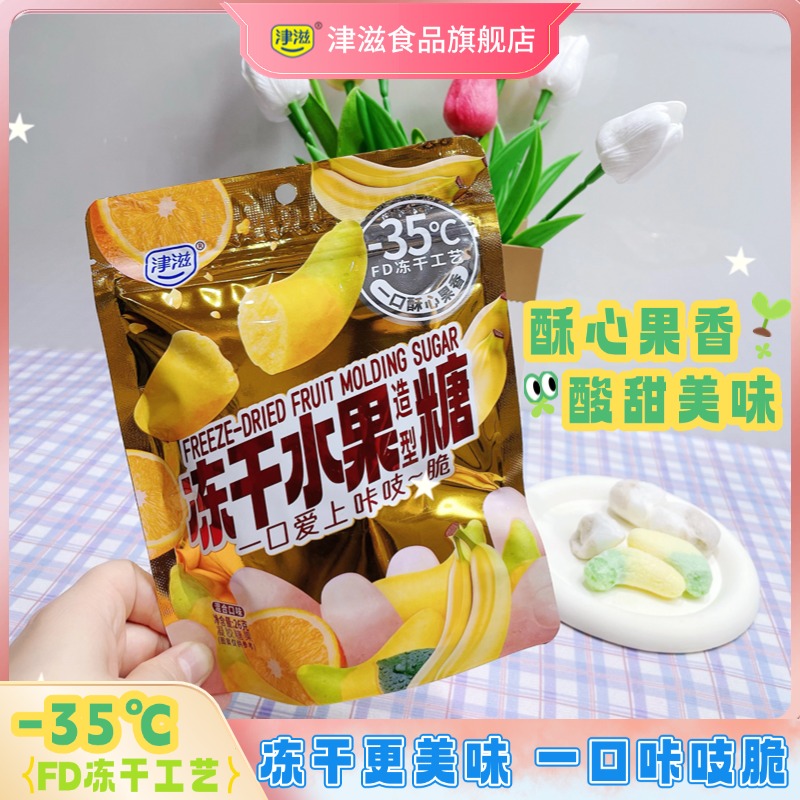津滋冻干糖冻冻糖网红酥脆混合口味水果造型糖高颜值创意分享糖果
