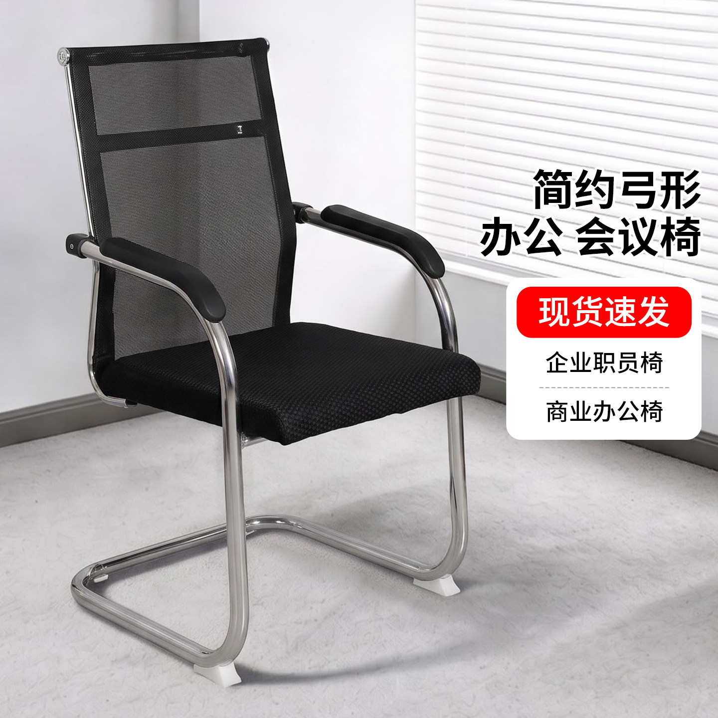 六居电脑椅家用办公椅网布会议职员椅子钢制脚麻将座椅宿舍学习椅