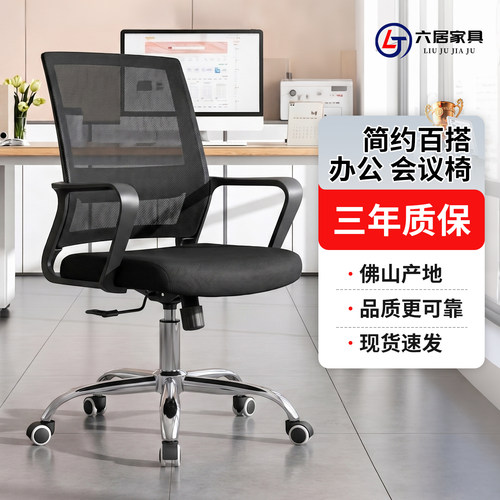 六居家具办公椅书桌椅旋转升降