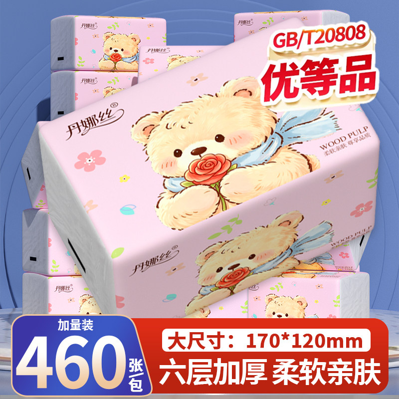 抽纸460张大包家用实惠可湿水加量加厚面巾纸卫生纸抽擦手餐巾