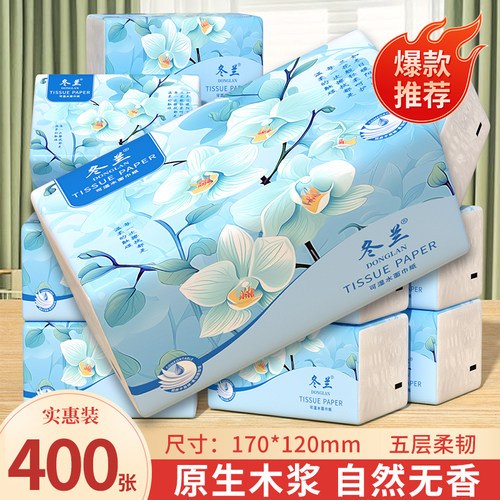 冬兰抽纸400张大包实惠纸巾