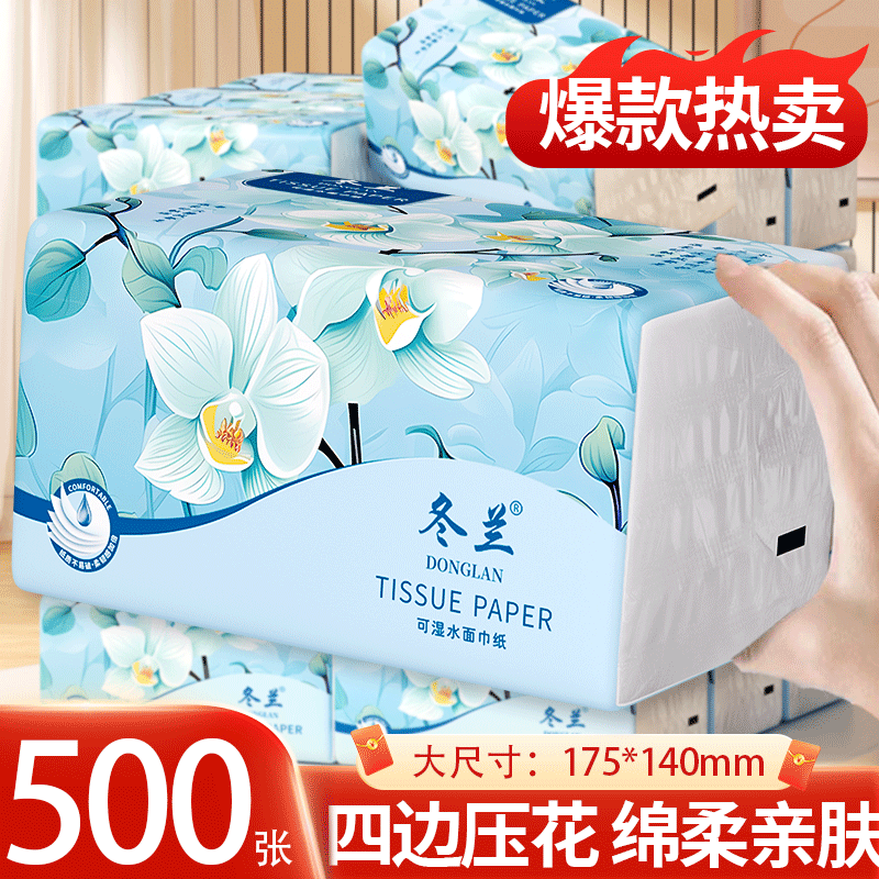 冬兰500张大包抽纸家用整箱实惠装可湿水面巾纸宿舍擦手纸卫生纸,洗护清洁剂/卫生巾/纸/香薰,家用擦手纸,淘宝优惠券,粉丝福利购,淘宝优惠卷